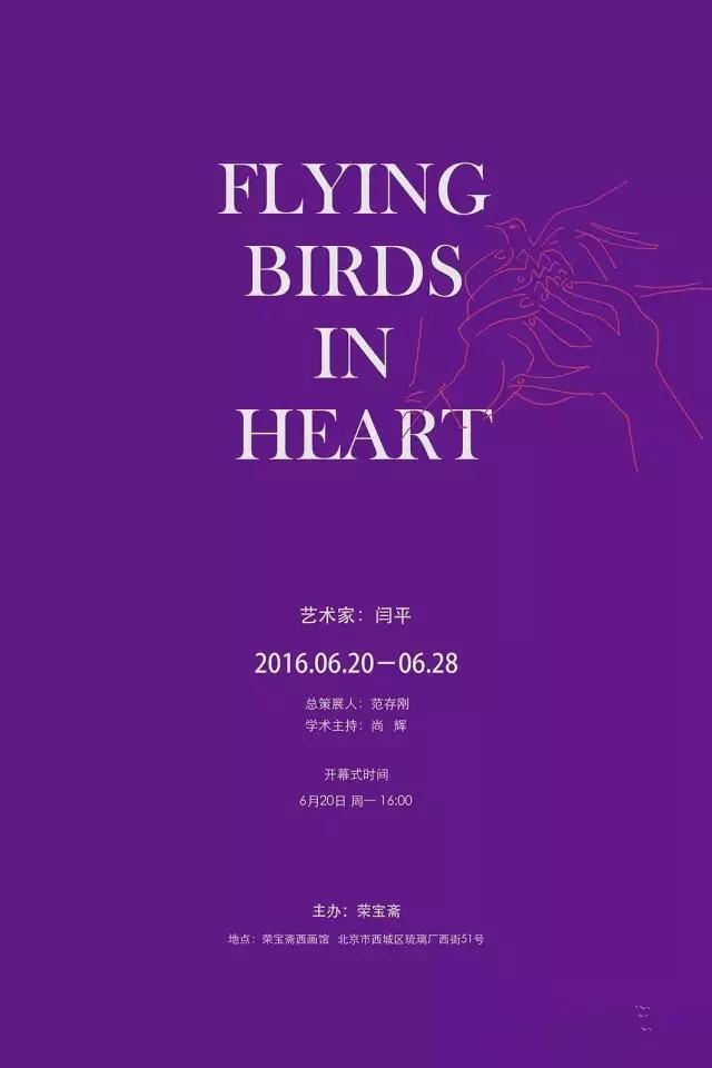 “闫平——心有飞鸟”油画作品展