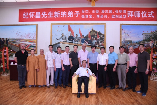 纪怀昌先生第四批收徒仪式在京隆重举行