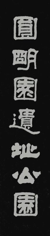 赵普——中国书画百佳新闻人物系列报道