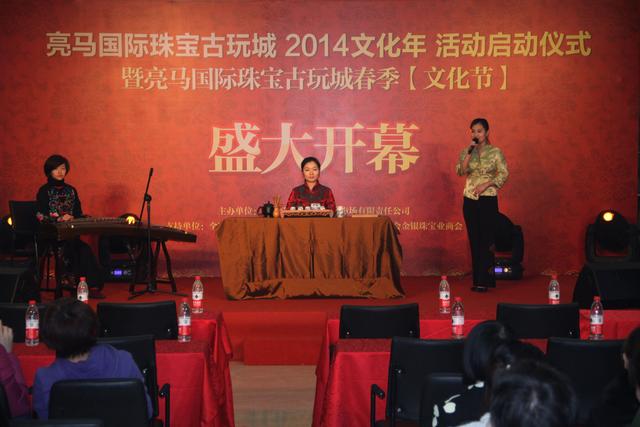 亮马国际珠宝古玩城文化节