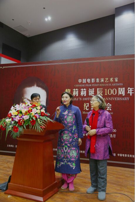电影表演艺术家黎莉莉诞辰100周年纪念活动举办