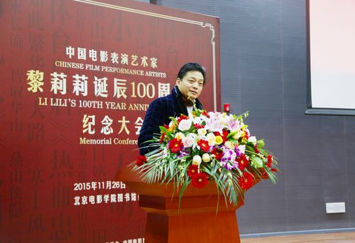电影表演艺术家黎莉莉诞辰100周年纪念活动举办