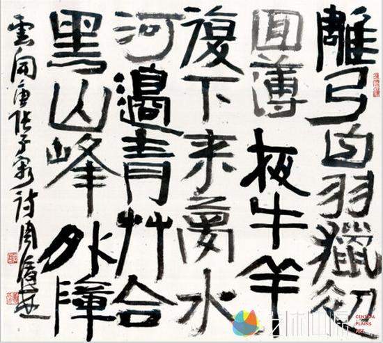 中国现代书法的“江湖”