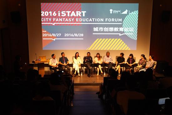 2016iSTART城市创想教育论坛在蓉麓湖A4美术馆举行