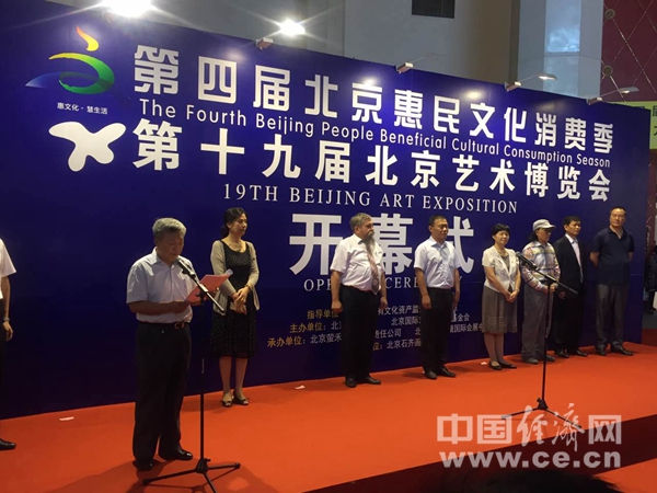 第十九届北京艺术博览会今天开幕