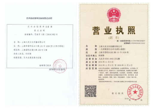 上海清韵艺术品鉴定中心携手上海文联专家组已正式运营