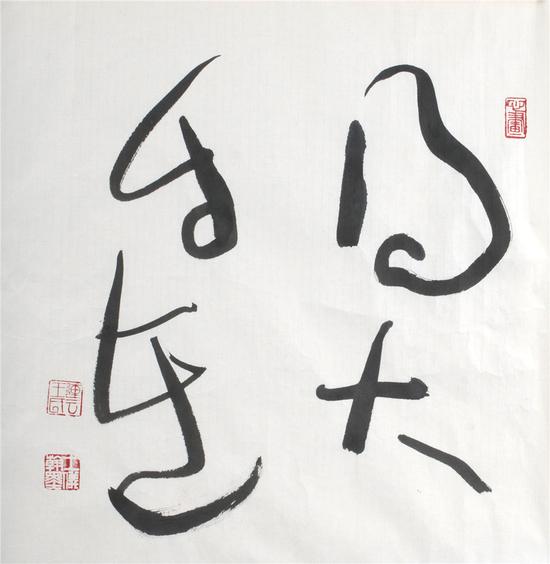 得大自在