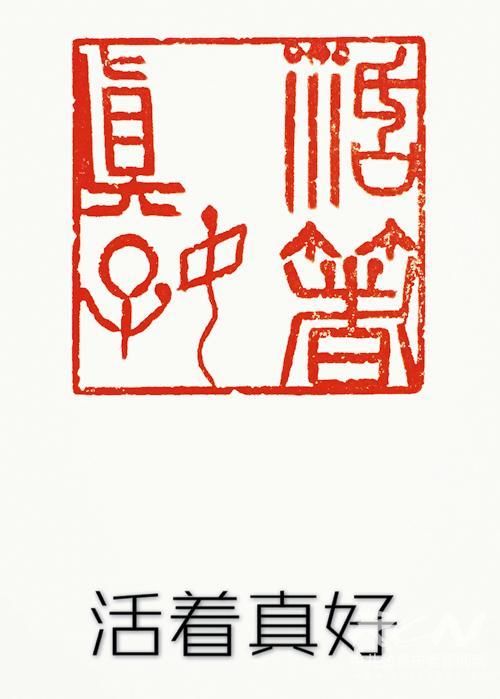 张宏元书法篆刻作品展示
