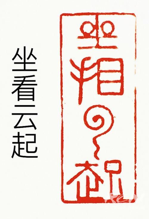 张宏元书法篆刻作品展示