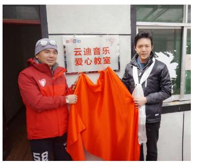 I Do基金迎接最高海拔开学季,李云迪为爱弹奏
