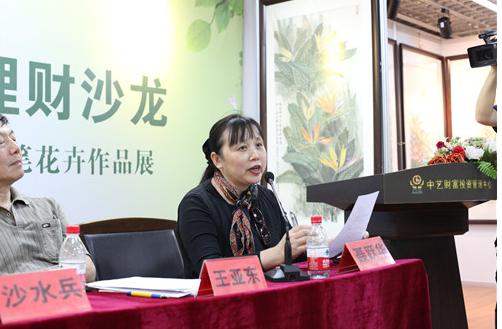 艺术品投资与理财沙龙暨工笔花卉画展开幕 艺术品投资与理财沙龙暨工笔花卉画展开幕