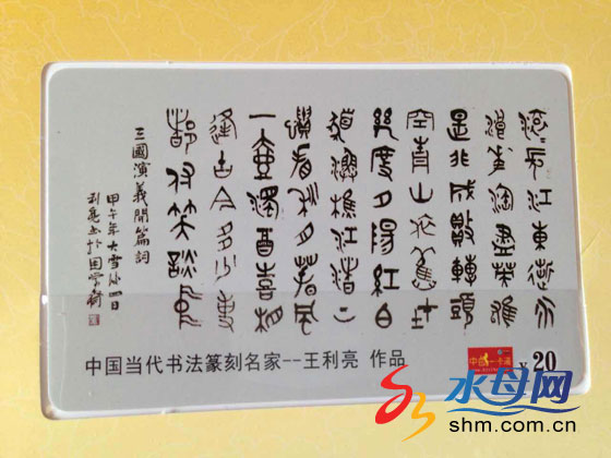 烟台王利亮书法篆刻专题限量版珍藏邮册出版发行