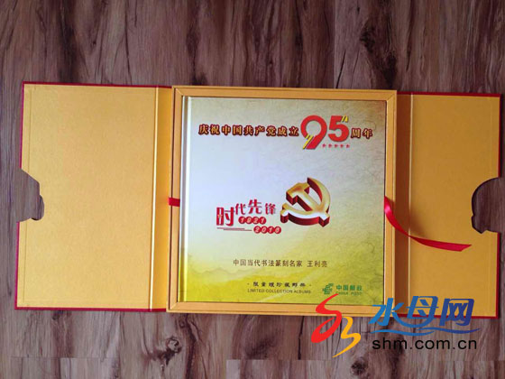 烟台王利亮书法篆刻专题限量版珍藏邮册出版发行