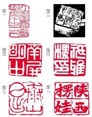 中国篆刻艺术语言钩沉