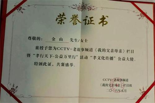 歌手金山：站在艺术高端 将爱进行到底