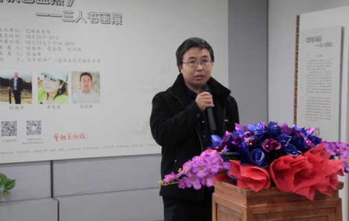 《秋艺盎然》三人书画展
