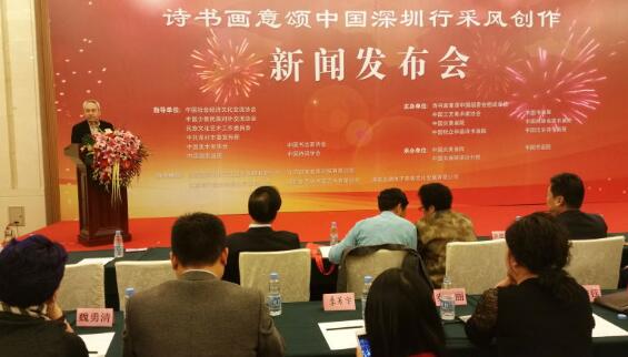 诗书画意颂中国·深圳行