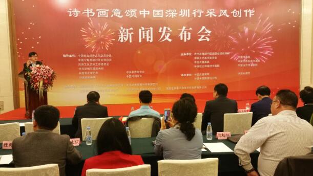 诗书画意颂中国·深圳行