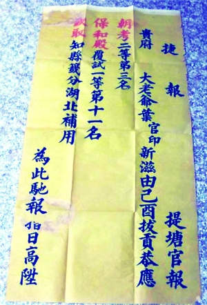 清代高考捷报艺术收藏