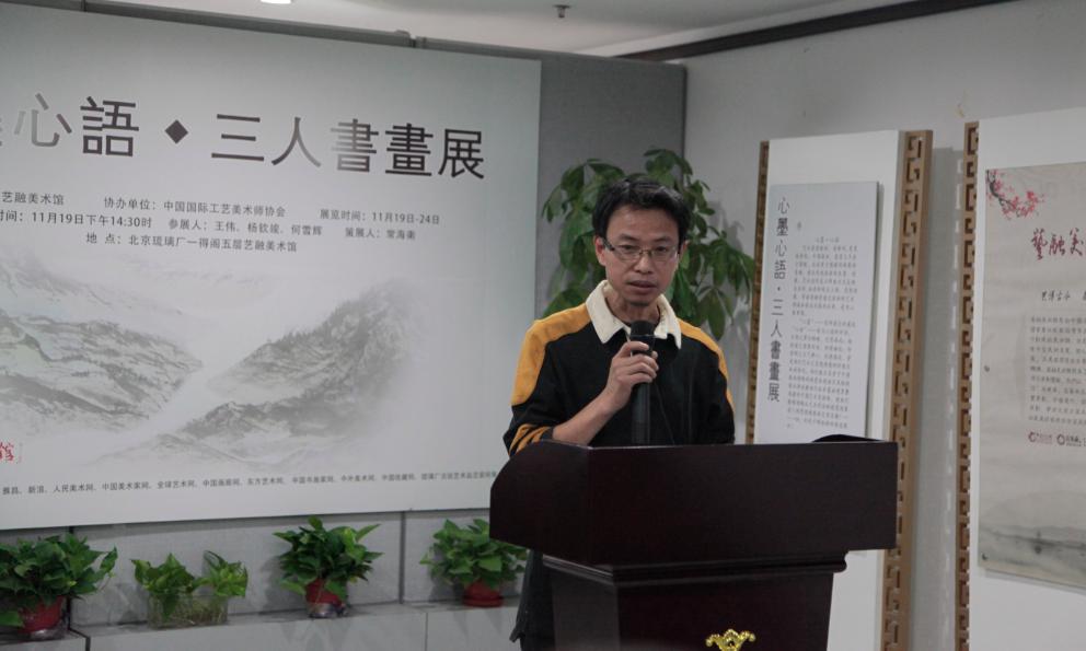 《心墨心语》三人书画展在艺融美术馆成功开幕