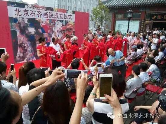 北京石齐画院成立仪式