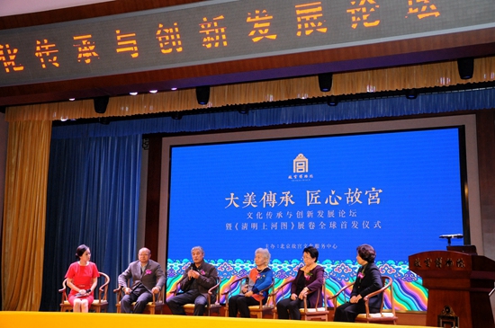 故宫文化传承与创新发展论坛暨《清明上河图》全球首发式在京举行