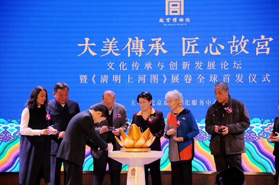 故宫文化传承与创新发展论坛暨《清明上河图》全球首发式在京
