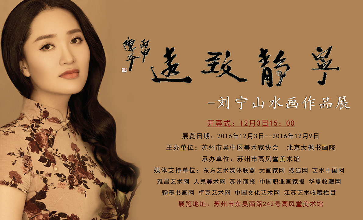 宁静致远-青年画家刘宁山水画展近期将在苏举办