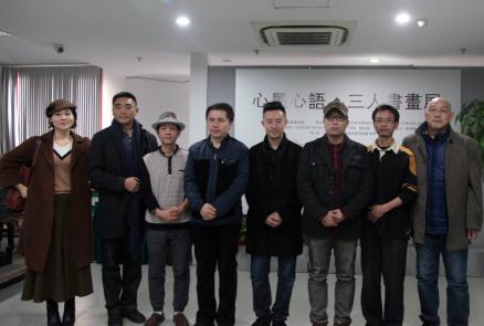 《心墨心语》三人书画展在艺融美术馆成功开幕
