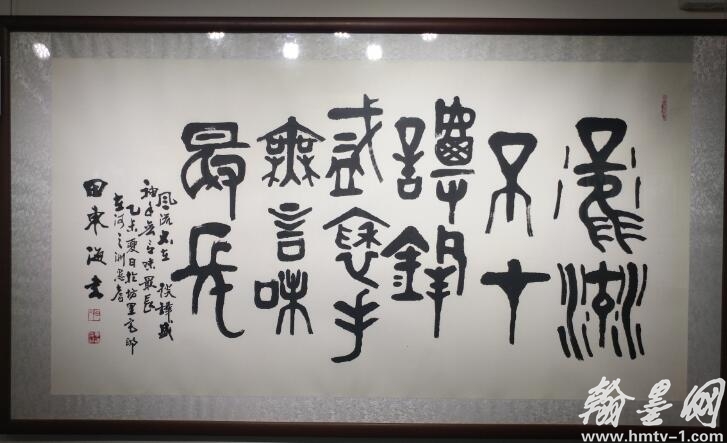 “踏遍青山人未老”田东海书画展在西安市力邦艺术港盛大举行