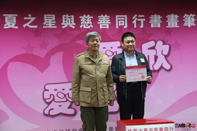 “爱欣·爱心——华夏之星与慈善同行书画笔会”在京举行!