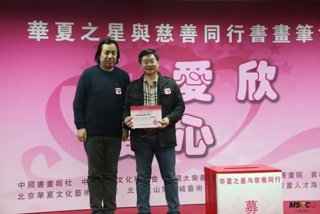 “爱欣·爱心——华夏之星与慈善同行书画笔会”在京举行!