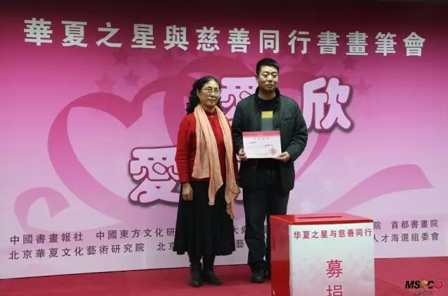 “爱欣·爱心——华夏之星与慈善同行书画笔会”在京举行!