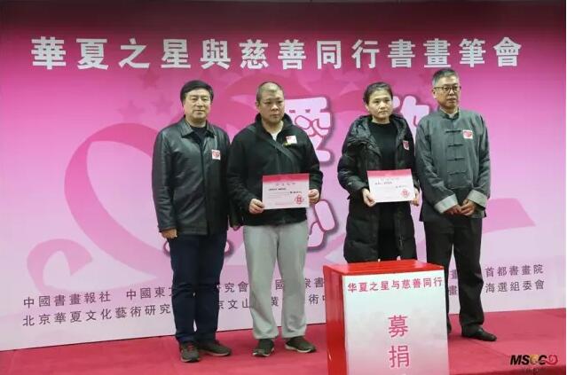 “爱欣·爱心——华夏之星与慈善同行书画笔会”在京举行!