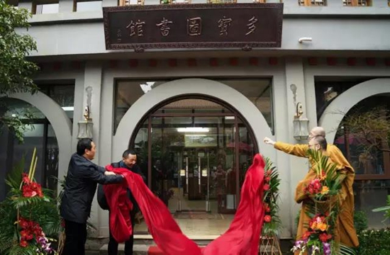 第一届浙江绍兴上虞多宝讲寺文化节开幕暨多宝图书馆正式开馆