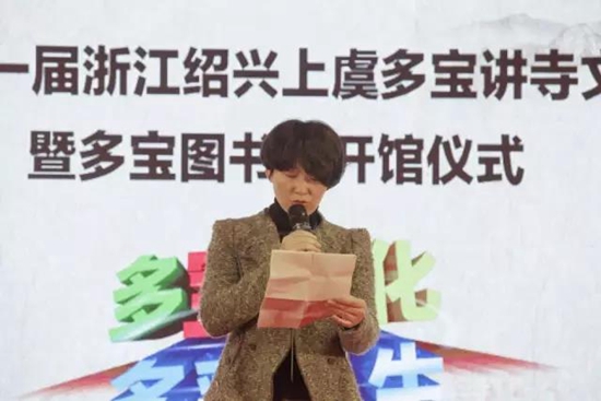 第一届浙江绍兴上虞多宝讲寺文化节开幕暨多宝图书馆正式开馆