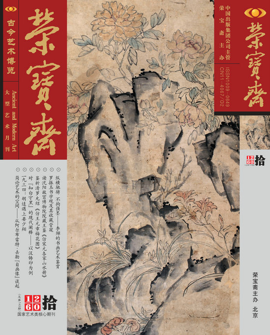 画家王晓作品入编《荣宝斋》月刊