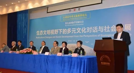 21世纪中华文化世界论坛第九届国际学术研讨会开幕