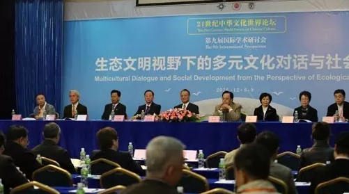21世纪中华文化世界论坛第九届国际学术研讨会开幕