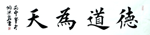 2016陶洪君书画作品赏析