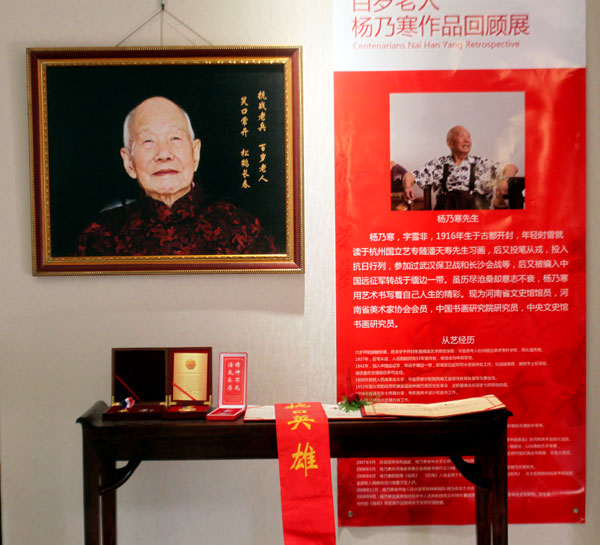 百岁老人——杨乃寒作品回顾展在商丘大众美术馆举办