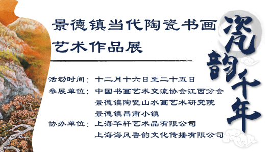 千年瓷韵 情系中福