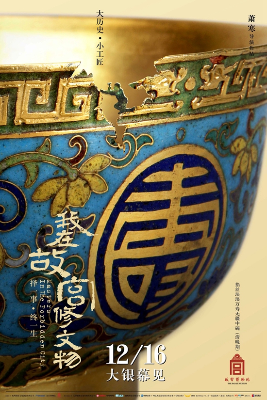 故宫吉祥物贺岁金－－-与贺岁大片《我在故宫修文物》同步“上映”
