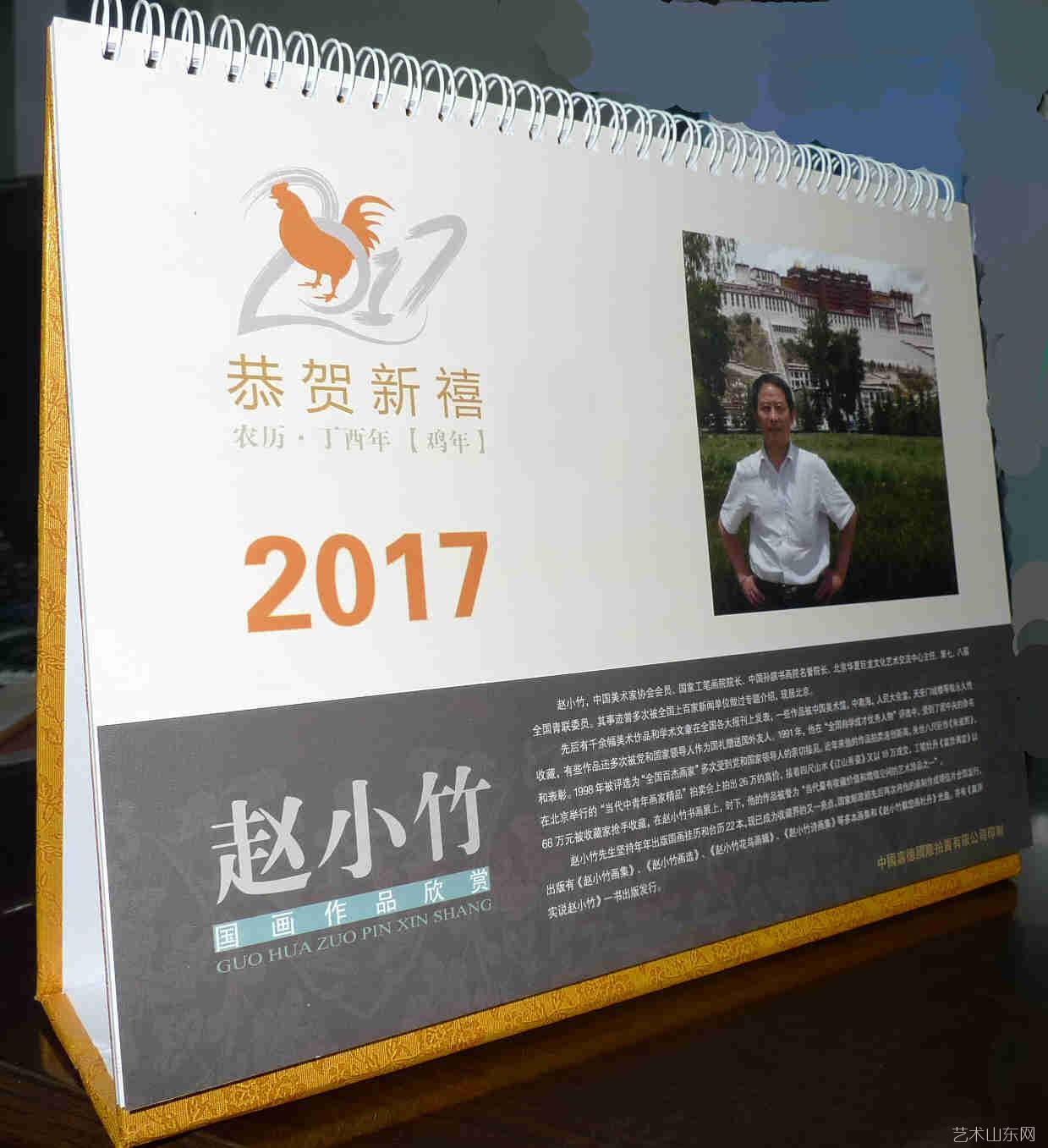 赵小竹鸡年国画台历出版发行