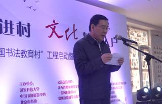 国家开放大学组织创建“中国书法教育村”工程启动