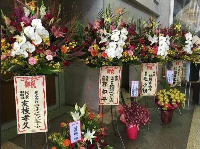 热烈庆祝马场惠峰九十寿纪念写经书展在日本开幕