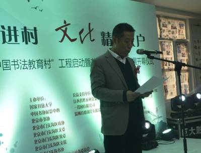 国家开放大学组织创建“中国书法教育村”工程启动
