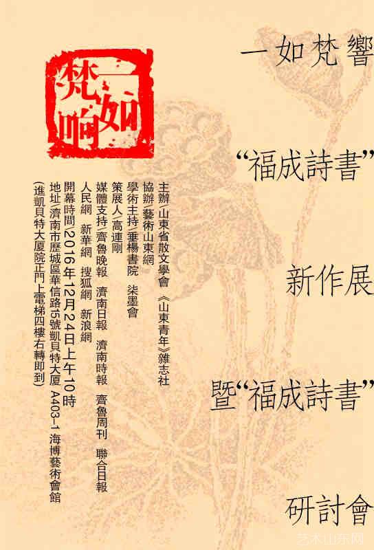 “一如梵响——福成诗书新作展暨福成诗书研讨会”将举办