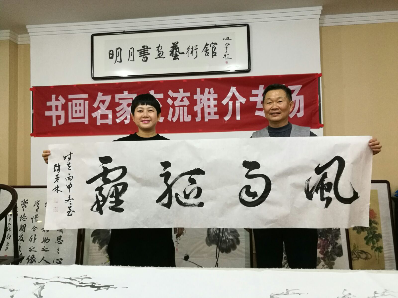 书画家迎新年联谊笔会在明月书画艺术馆举行