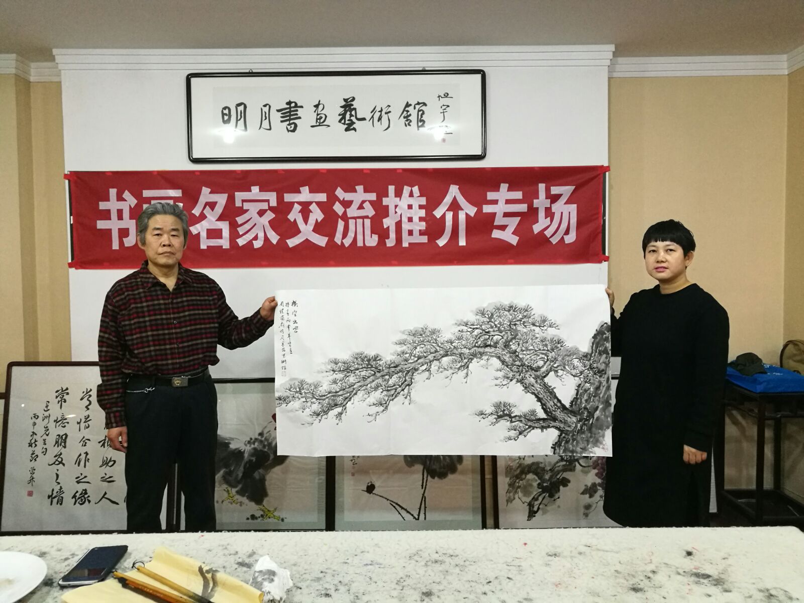 书画家迎新年联谊笔会在明月书画艺术馆举行